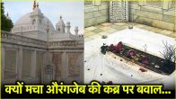 nagpur violence update aurangzeb tomb