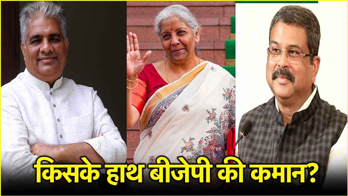 किस कैबिनेट मंत्री को मिलेगा संघ का आशीर्वाद! BJP का अगला अध्यक्ष कौन? महिला की भी प्रबल है दावेदारी