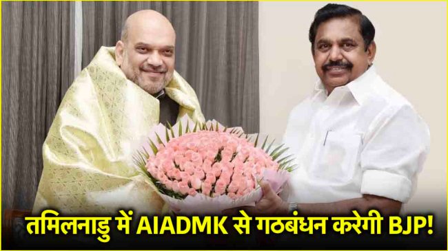 Tamil Nadu AIADMK BJP Alliance