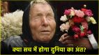 Baba Vanga Shocking Prediction 2025