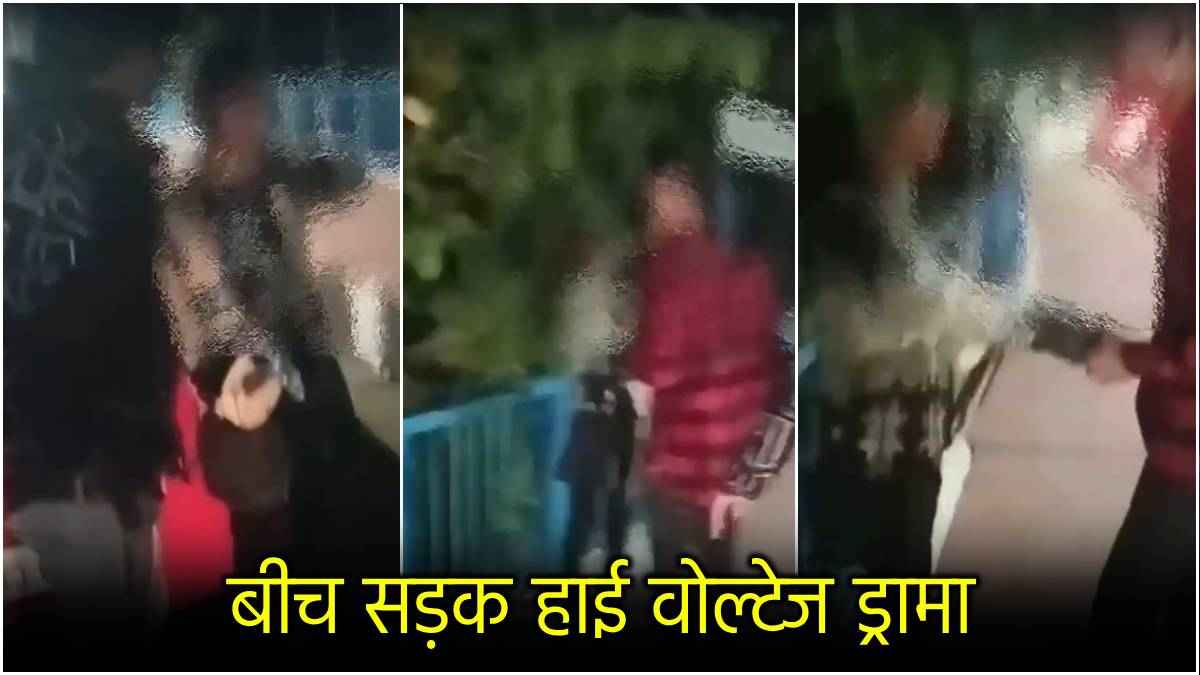 युवती को थप्पड़ मारे, गर्दन काटने की धमकी...भोपाल में ब्वॉयफ्रेंड ने सरेआम क्यों दिखाई दबंगई?
