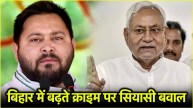 Bihar Politics on Crime