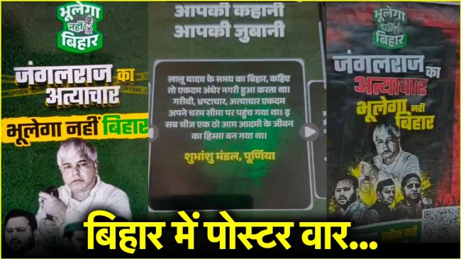 Bihar poster war