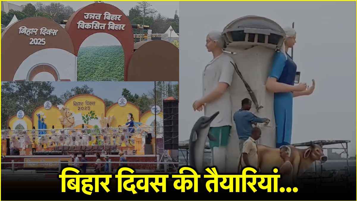 Watch: बिहार दिवस पर 'गांधी मैदान' में क्या खास? नीतीश कुमार-अमित शाह के अलावा कौन होंगे मेहमान?