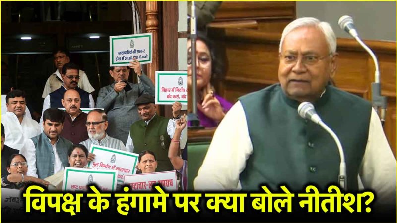 Bihar Vidhansabha Opposition Protest & Nitish Kumar