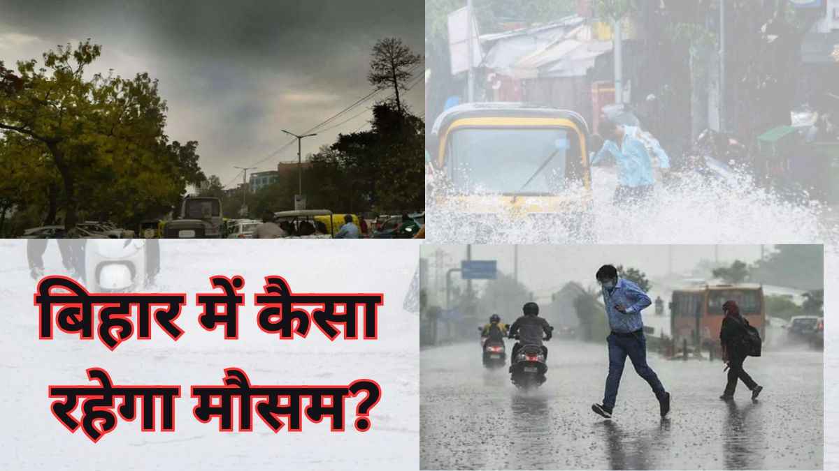 Bihar Weather: बिहार के 6 जिलों में आज होगी झमाझम बारिश! दो दिनों में बदलेगा मौसम, पढ़ें IMD अपडेट