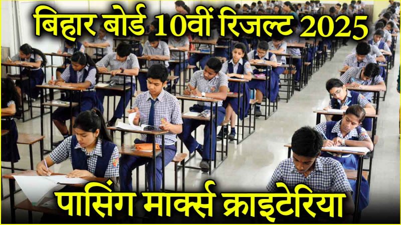 bseb bihar board matric result 2025