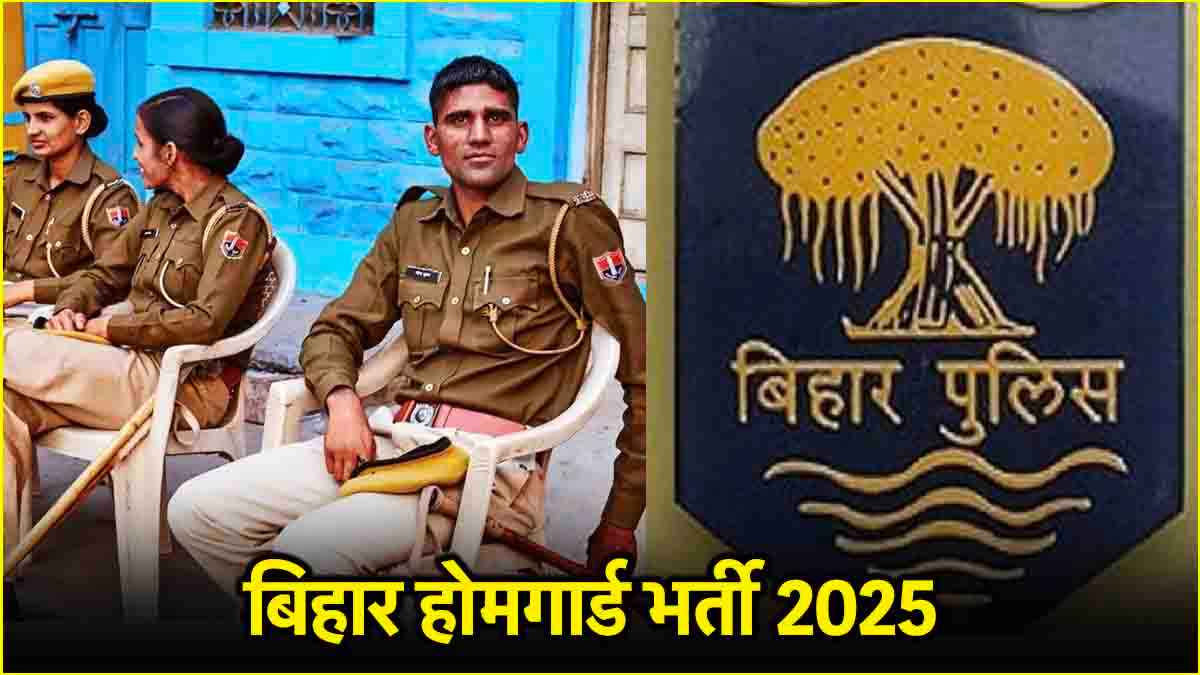 bihar home guard recruitment 2025