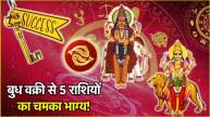 Budh Vakri 2025 Golden time of 3 zodiac signs starts from March 15 Mercury will move in reverse in Jupiter zodiac sign