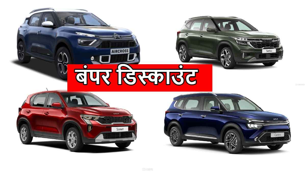 CAR DISCOUNT