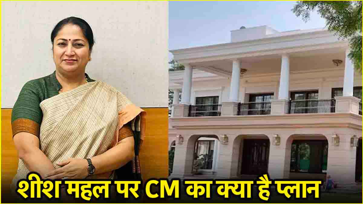 CM Rekha Gupta