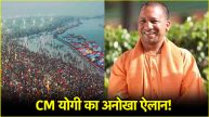 CM Yogi Gift for Devotees not Visited Maha Kumbh 2025