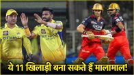 CSK vs RCB