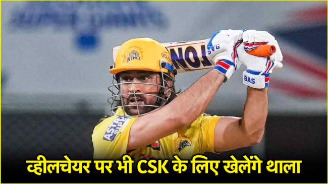 MS Dhoni