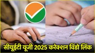 CUET UG 2025