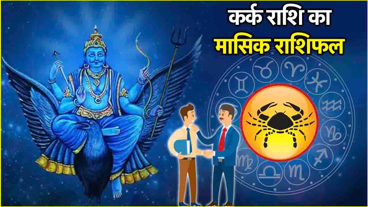 Video: शनि की ढैय्या खत्म होते ही इस राशि के लोगों की होगी बल्ले-बल्ले, मिलेंगे अच्छे अवसर!