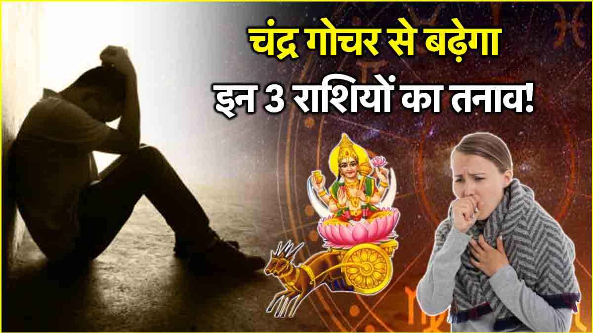 Chandra Gochar 2025