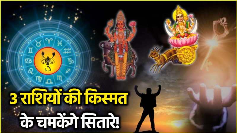 Chandra Gochar 2025 19 march scorpio transit moon Vrishchika rashi parivartan lucky zodiac signs astro 