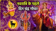 Chandra Gochar The luck of 3 zodiac signs will shine for 2 and a quarter days from 30 March Moon will transit in the sign of Mars