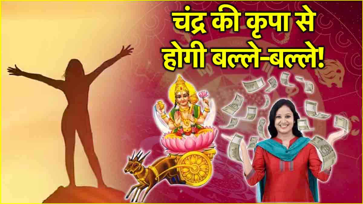 Chandra Uday 2025
