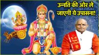 Chandra grah Dosh upay Bajrangbali hanuman ji remedy Pandit Suresh Pandey chandrama remedies