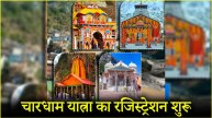 Chardham Yatra 2025