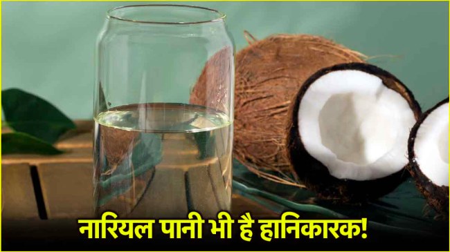 Coconut Water SIDE EFFECTS Coconut Water SIDE EFFECTS