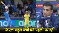 Gautam Gambhir To KL Rahul