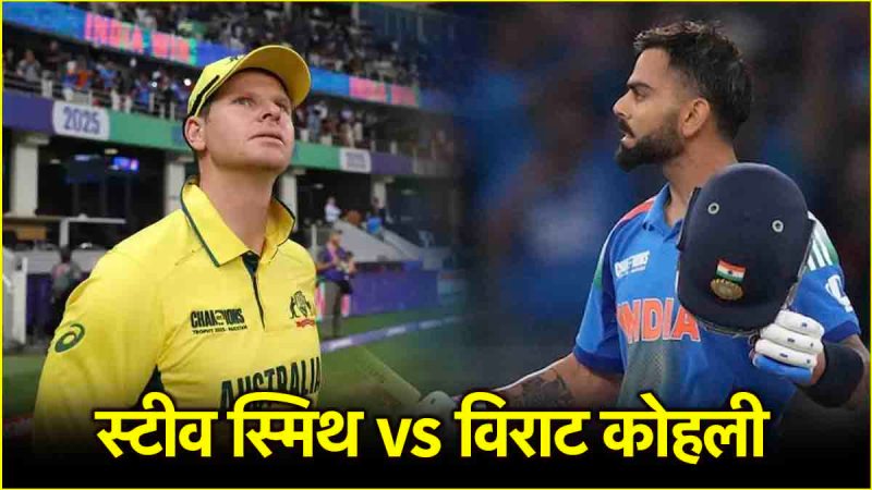 Steve Smith vs Virat Kohli