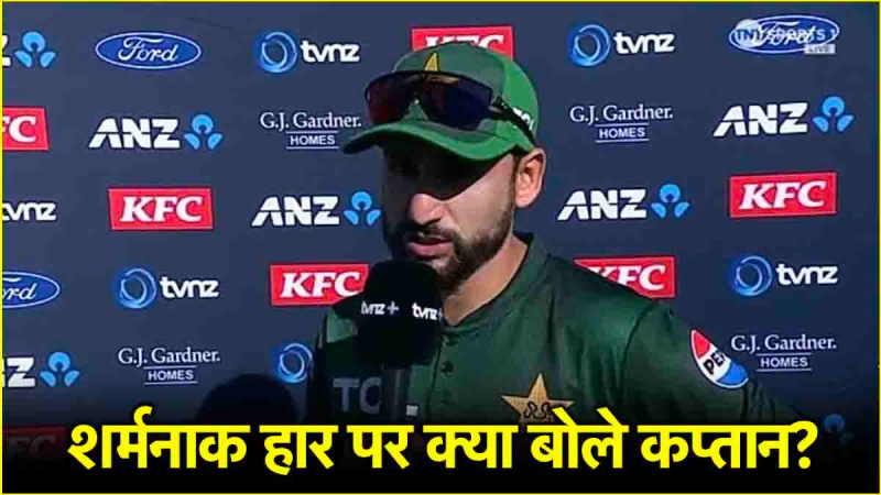 NZ vs PAK Salman Agha