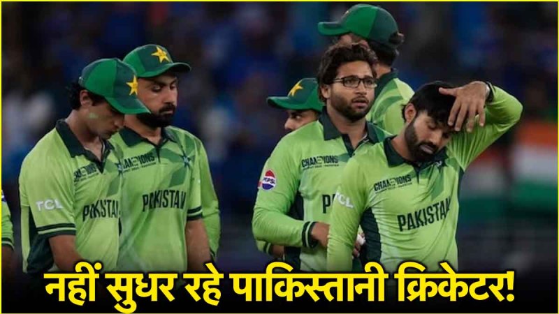 Pakistan Cricket Team