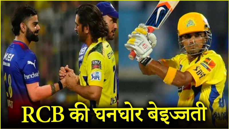 IPL 2025 CSK vs RCB