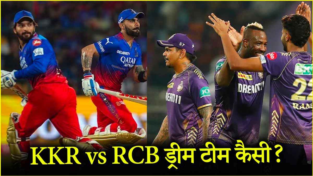 KKR vs RCB