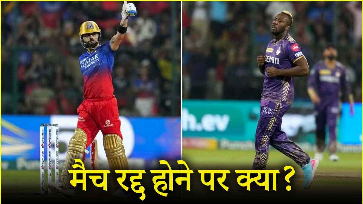 IPL 2025 KKR vs RCB