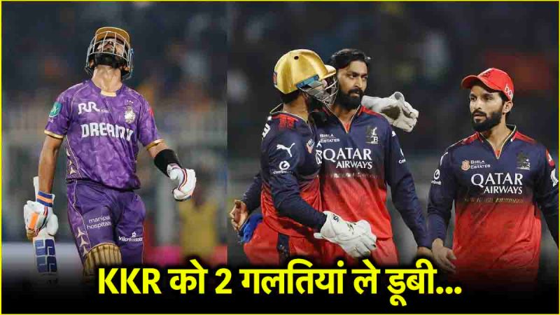 KKR vs RCB