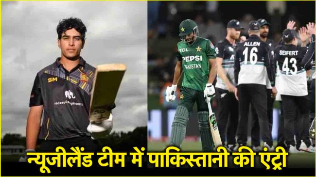 Pakistan vs New Zealand