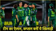 Pakistan Team