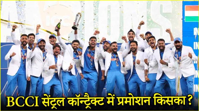 Bcci Central Contracts