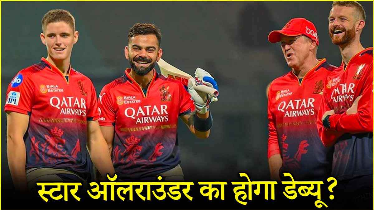 IPL 2025 RCB