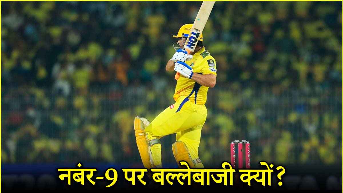IPL 2025 MS Dhoni