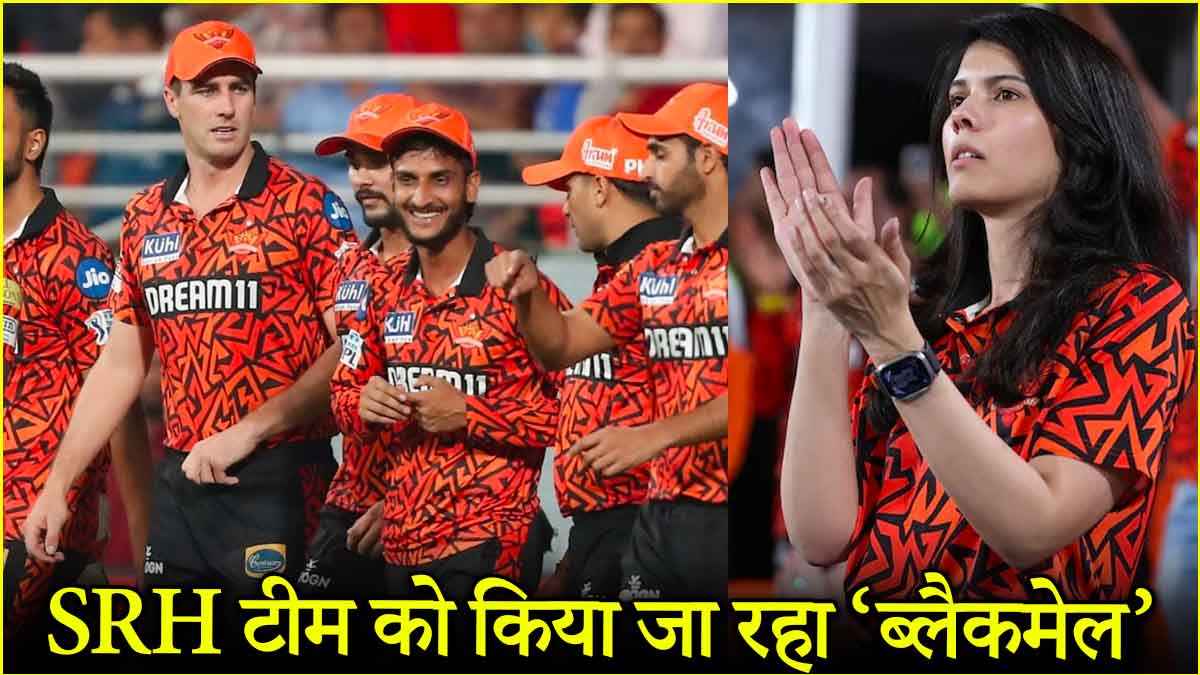 IPL 2025: सनराइजर्स हैदराबाद के साथ खड़ा हुआ नया बखेड़ा, BCCI से मांगी मदद