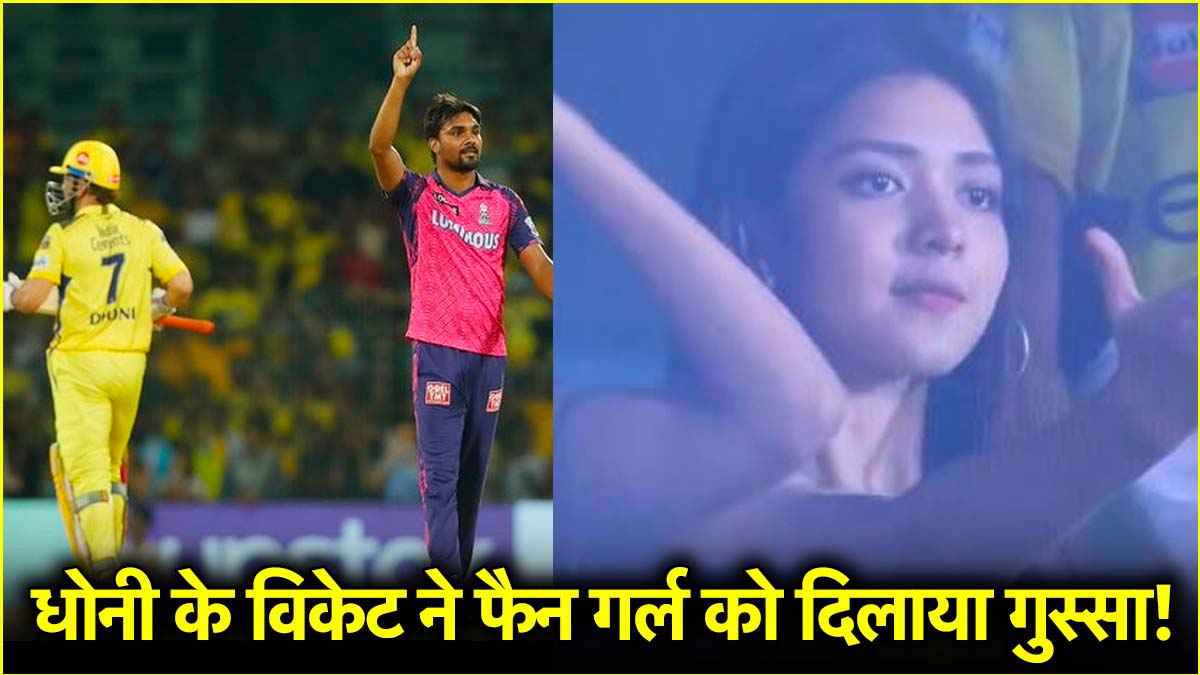 MS Dhoni Cute Girl Reaction