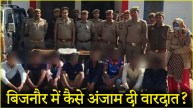 Bijnore Makendra Singh Murder Case