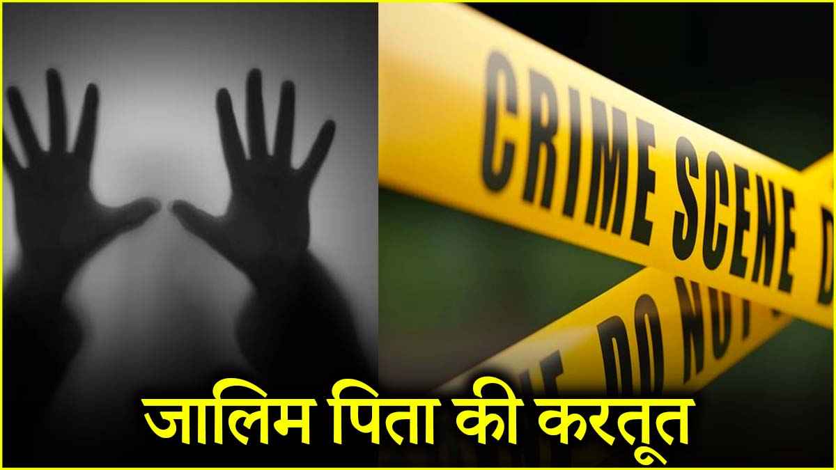 rajasthan news father abused twin daughters Neem Ka Thana news family dispute rajasthan news