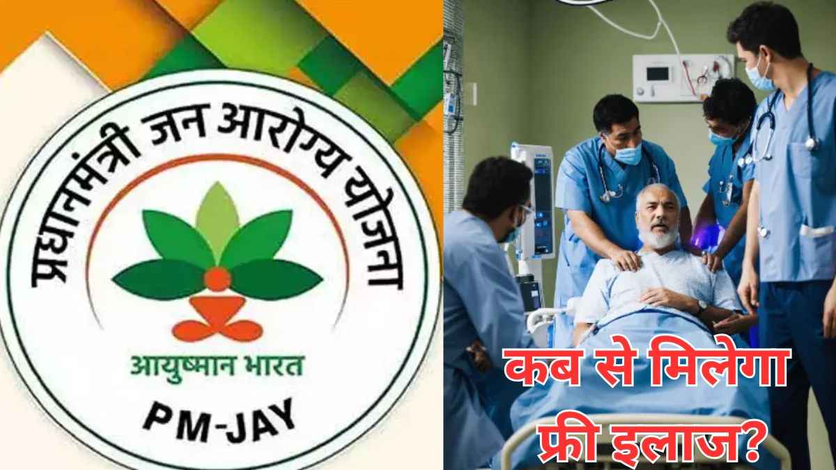 दिल्ली में आयुष्मान भारत योजना का लाभ कब से? इस तारीख को ऐलान संभव