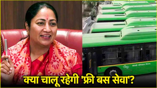 Delhi Budget CM Rekha Dupta & Free Bus Service Delhi Budget CM Rekha Dupta & Free Bus Service