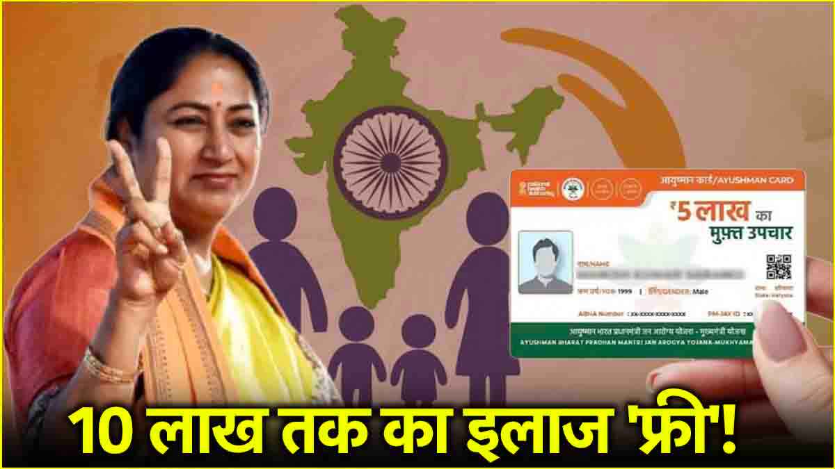 Delhi CM Rekha Gupta & ayushman bharat yojna