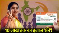 Delhi CM Rekha Gupta & ayushman bharat yojna