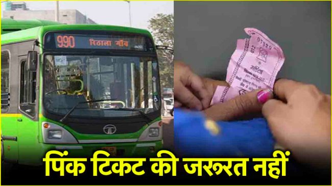 Delhi Free Bus Service Pink Ticket