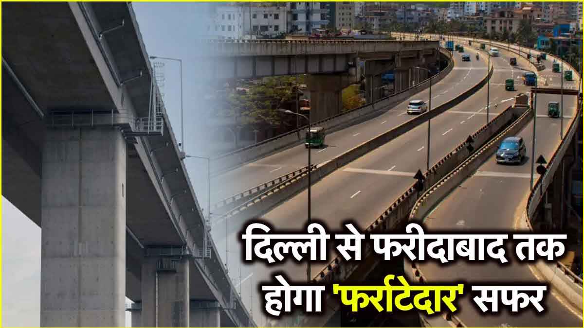 कालिंदी कुंज से फरीदाबाद का सफर होगा नॉनस्टॉप, नोएडा में एलिवेटेड कॉरिडोर का काम शुरू